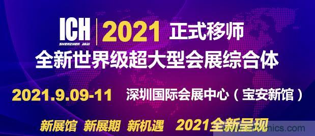 2021第11屆深圳國際連接器、線纜線束及加工設(shè)備展覽會