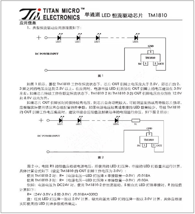 TM1810-3， TM1810-2 LED恒流驅(qū)動IC