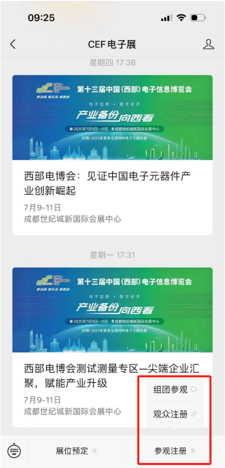 7月9-11日相約成都！中國(guó)西部電博會(huì)觀眾登記火熱開(kāi)啟