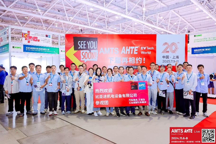 AMTS & AHTE South China 2024圓滿落幕 持續(xù)發(fā)力探求創(chuàng)新，攜手并進(jìn)再踏新征程！