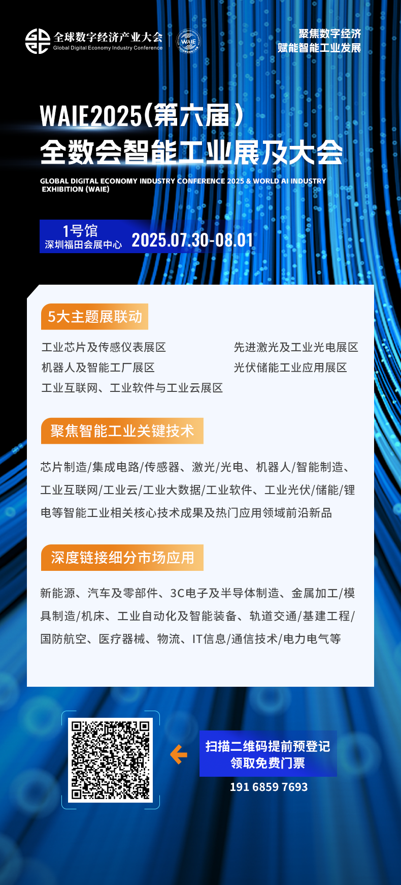 7月30日深圳集結(jié)！第六屆智能工業(yè)展聚焦數(shù)字經(jīng)濟(jì)與制造升級(jí)