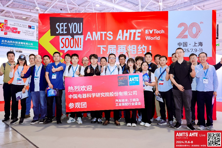 AMTS & AHTE South China 2024圓滿落幕 持續(xù)發(fā)力探求創(chuàng)新，攜手并進(jìn)再踏新征程！