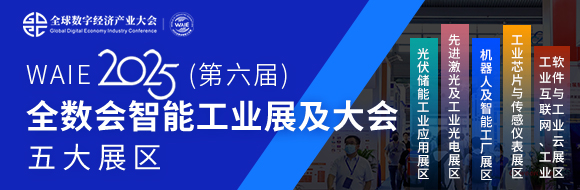 7月30日深圳集結(jié)！第六屆智能工業(yè)展聚焦數(shù)字經(jīng)濟(jì)與制造升級(jí)