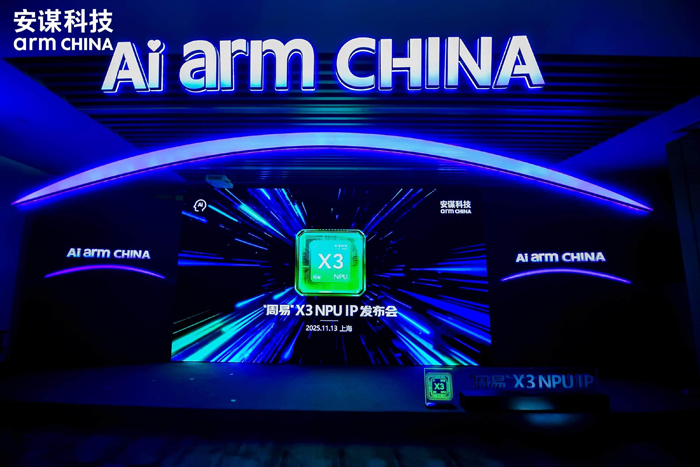 專為大模型而生：安謀科技發(fā)布"周易"X3 NPU，重塑端側AI計算格局
