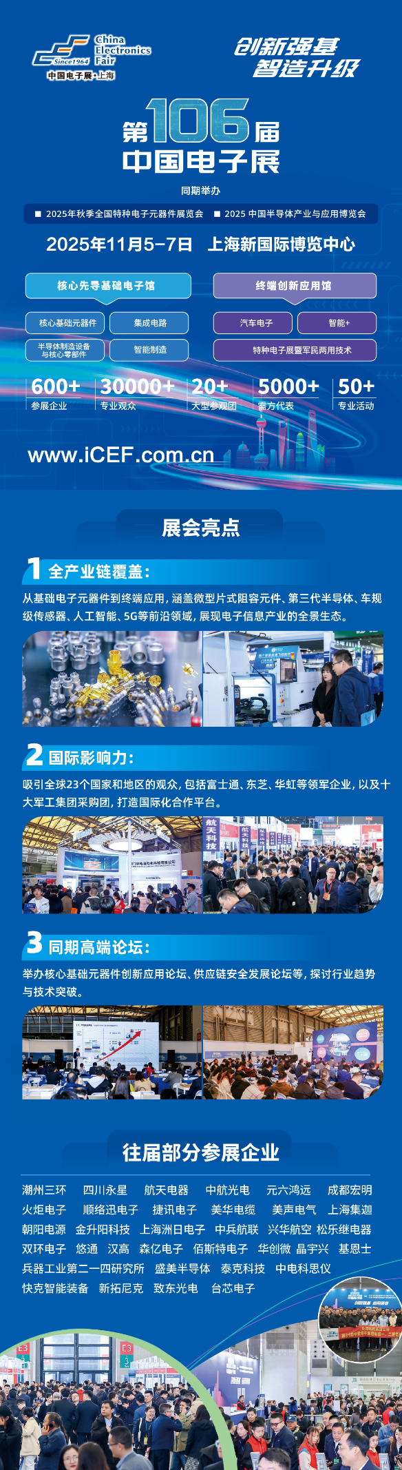 十一月上海見！106屆中國電子展預(yù)登記開啟，共探產(chǎn)業(yè)新機(jī)遇