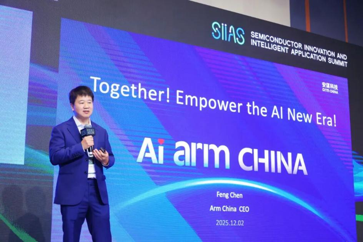 聚焦AI時(shí)代“芯”動(dòng)力，安謀科技亮相香港國(guó)際半導(dǎo)體峰會(huì)，與全球領(lǐng)袖同場(chǎng)論道