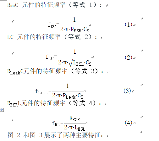 無(wú)源器件，電容并不總是容性的！