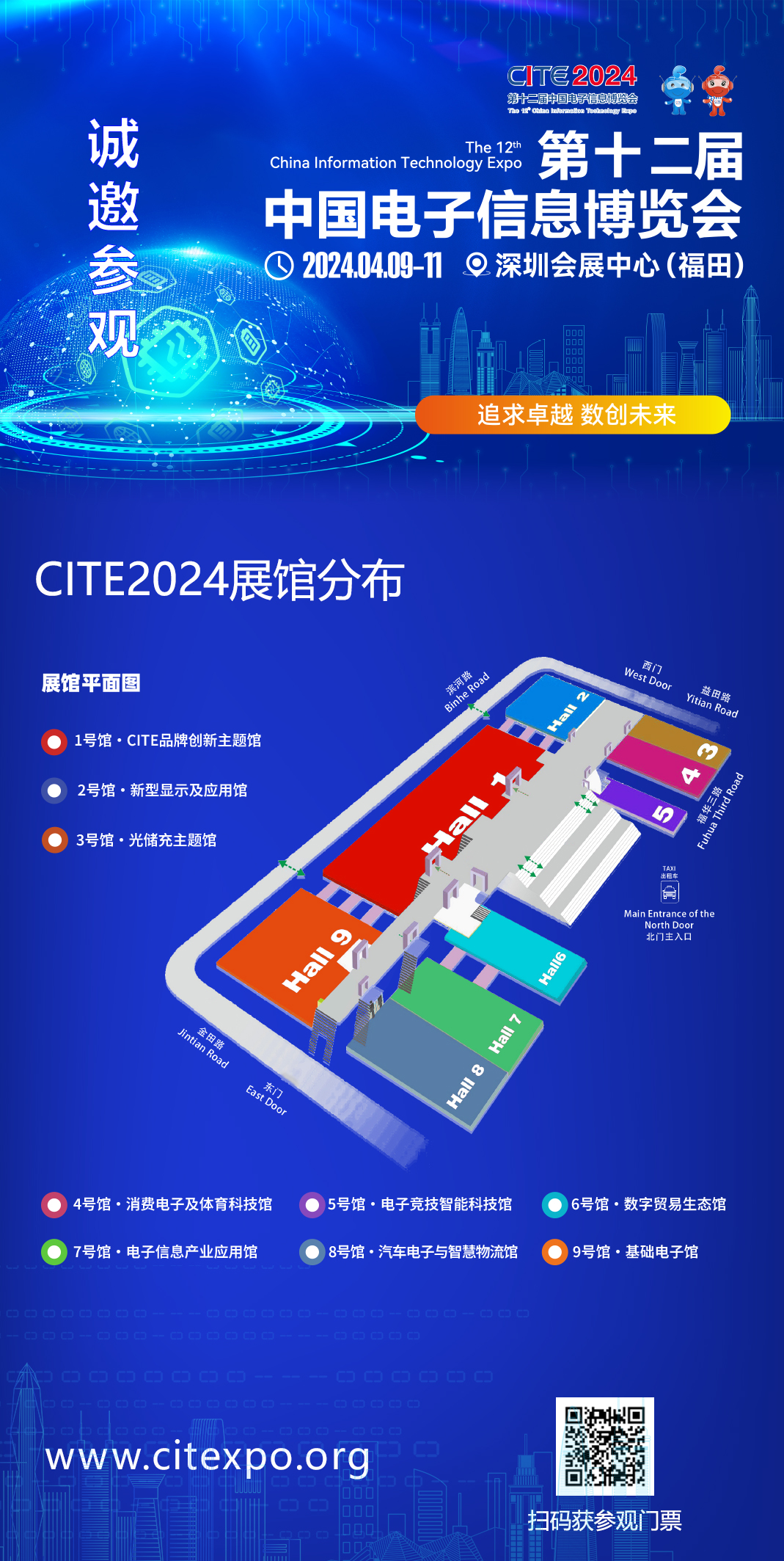 助力產業(yè)建圈強鏈，CITE2024與你共啟新年