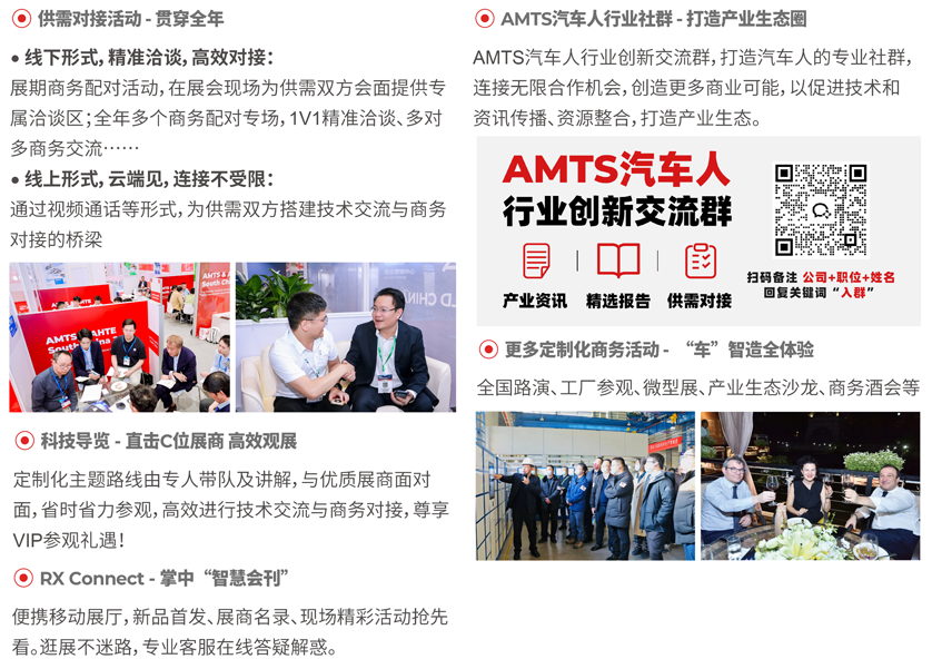 汽車智造全“新”體驗——AMTS 2025觀眾預(yù)登記開啟！