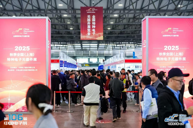 創(chuàng)新強(qiáng)基，智造賦能：超600家企業(yè)齊聚！第106屆中國(guó)電子展打造行業(yè)盛宴
