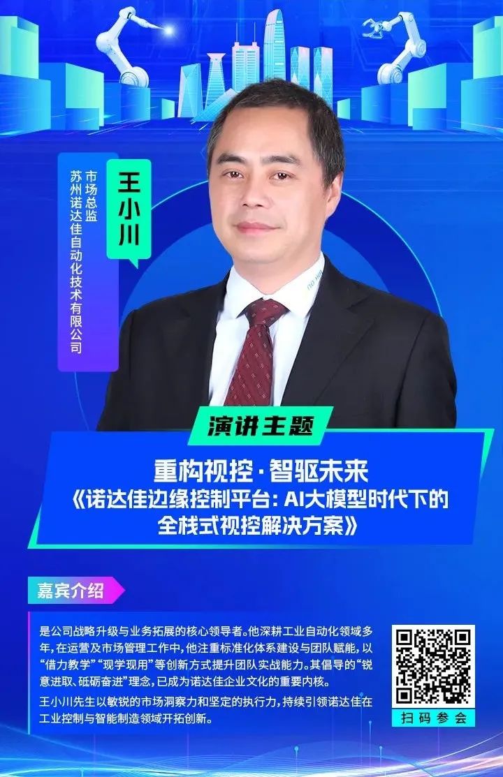 智造領(lǐng)袖聚深！WAIE2025數(shù)字化轉(zhuǎn)型大會(huì)關(guān)鍵議題前瞻