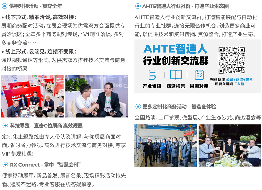 解鎖多行業(yè)解決方案——AHTE 2025觀眾預(yù)登記開啟！