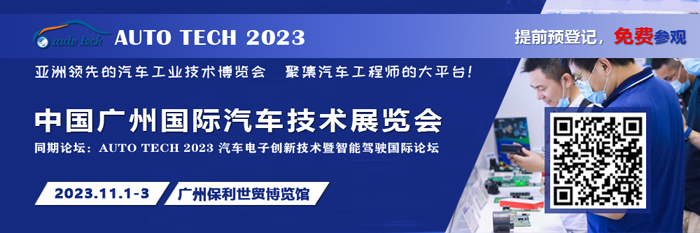 廣汽、比亞迪、豐田、本田等都來參與，AUTO TECH 2023 華南展今年有哪些亮點(diǎn)？