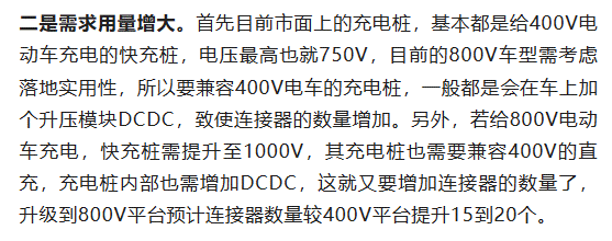 800V架構下，給連接器帶來了哪些“改變”？