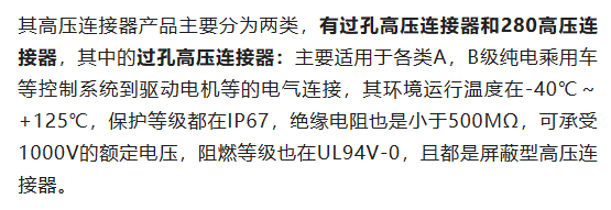 800V架構下，給連接器帶來了哪些“改變”？