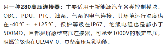 800V架構下，給連接器帶來了哪些“改變”？