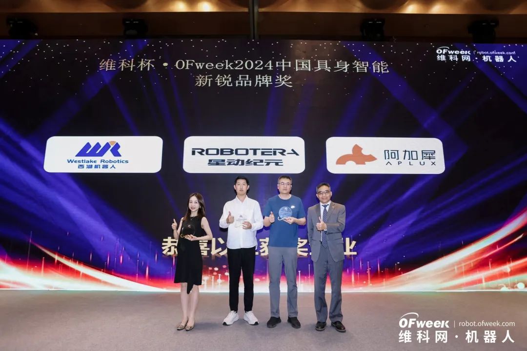 大咖齊聚，智啟新篇 | OFweek 2025（第十四屆）中國(guó)機(jī)器人產(chǎn)業(yè)大會(huì)圓滿收官！