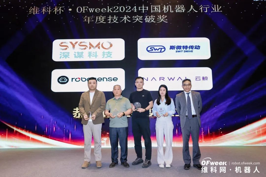 大咖齊聚，智啟新篇 | OFweek 2025（第十四屆）中國(guó)機(jī)器人產(chǎn)業(yè)大會(huì)圓滿收官！