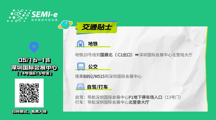 倒計時6天｜專業(yè)買家就緒，超強采購力引爆“芯”機遇！