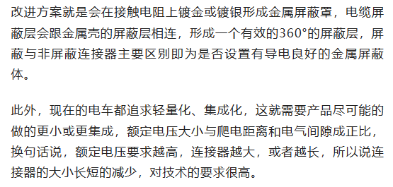 800V架構下，給連接器帶來了哪些“改變”？